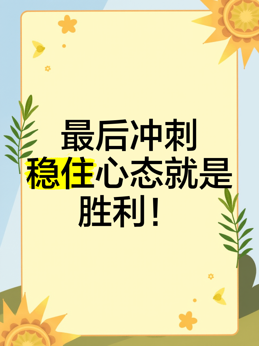 开运体育网页版-队伍积极备战，一齐努力冲刺胜利的简单介绍