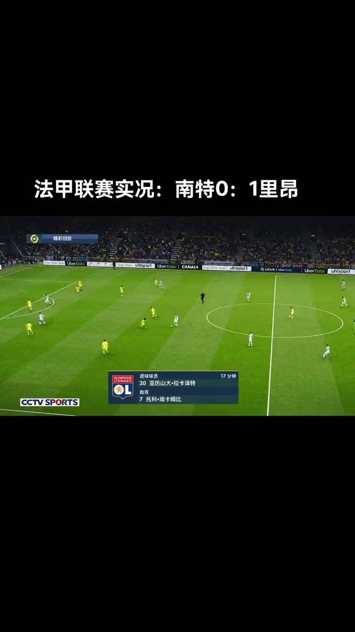 南特客场惨败，法甲降级压力加大的简单介绍